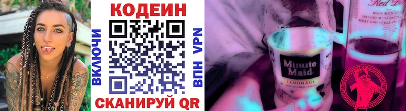 Кодеин Purple Drank  Купить закладки  Мончегорск 